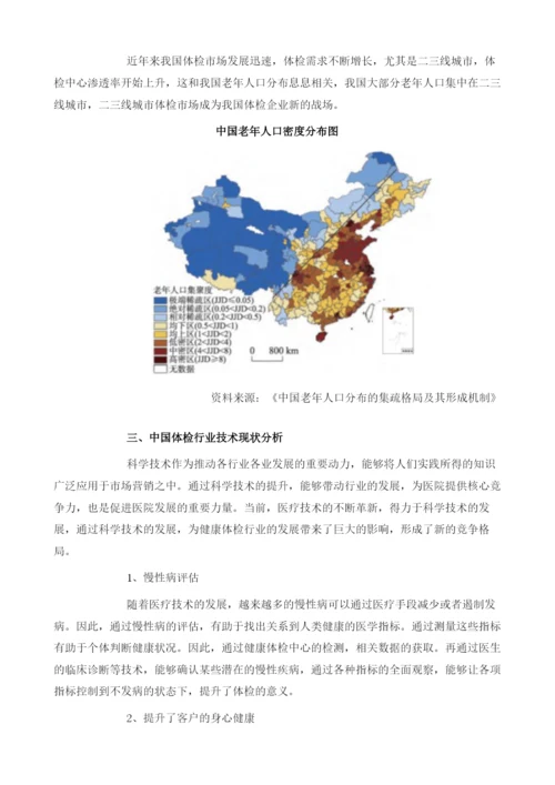 中国体检行业市场与投资前景分析.docx