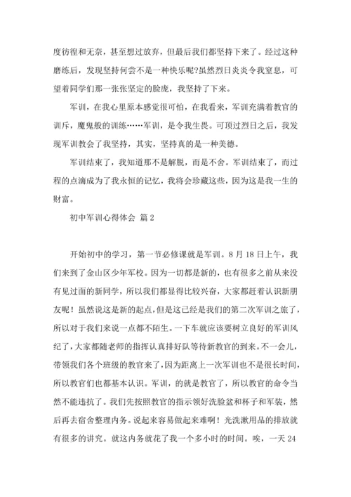 初中军训心得体会集合6篇（二）.docx