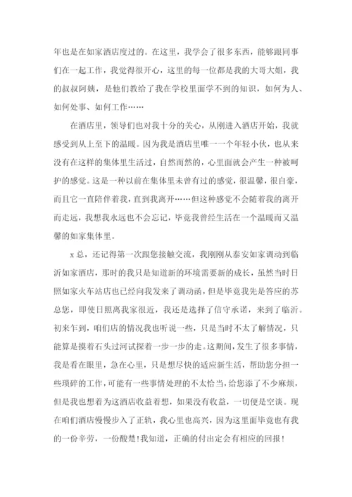 饭店员工离职申请书.docx