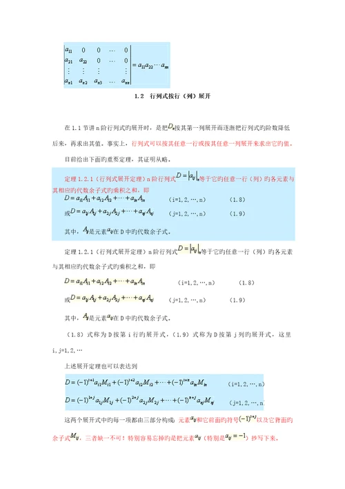 线性代数经管类课堂笔记红字重点