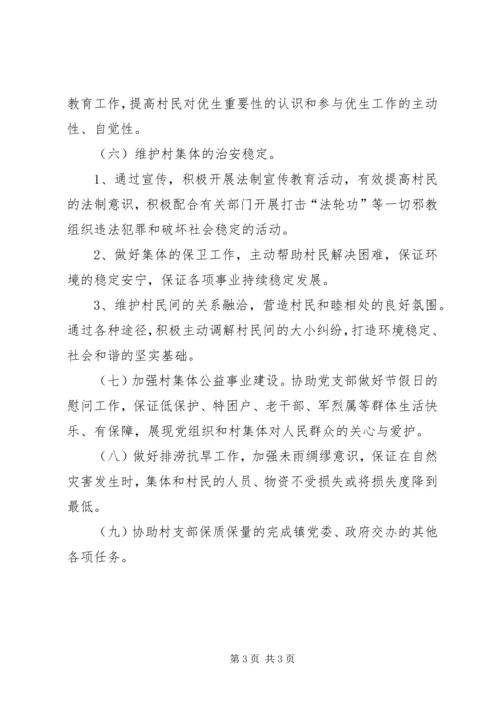 村委会年度工作计划 (7).docx