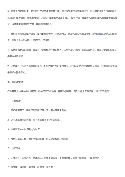 销售公司管理规章制度.docx