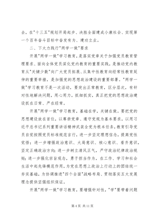 学院两学一做党课讲稿 (2).docx