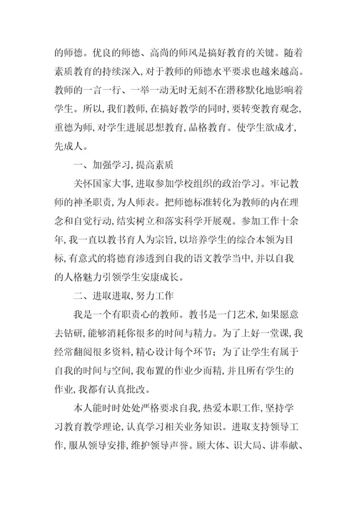 简短教师师德自我评价优选参考范文