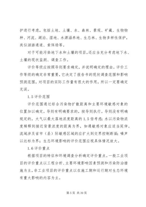 地表水环境影响评价(报告书)[五篇材料] (2).docx