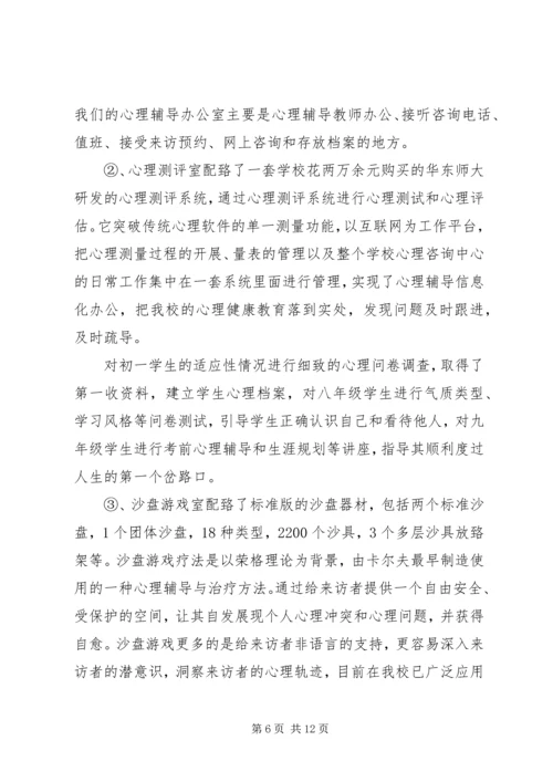 宁阳二十五中教育信息化工作情况汇报.docx