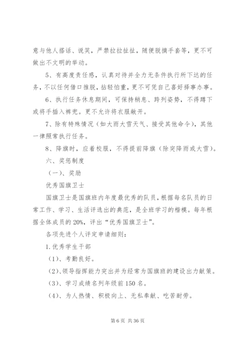 学校国旗班制度.docx