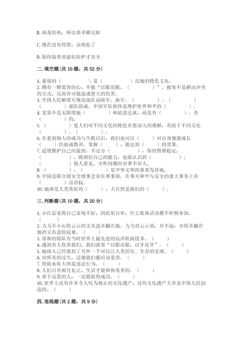 部编版六年级下册道德与法治期末测试卷及参考答案（名师推荐）.docx