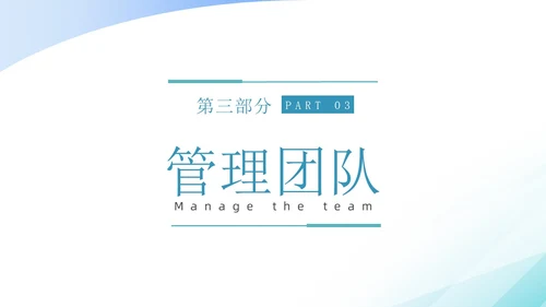 蓝绿色简约商务管理能力企业员工培训PPT课件