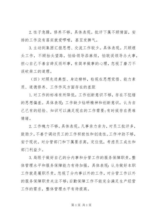 集团公司主题教育个人检视剖析情况报告材料.docx