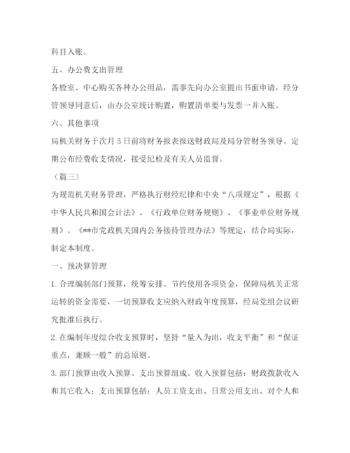 精编之财务管理制度（）.docx