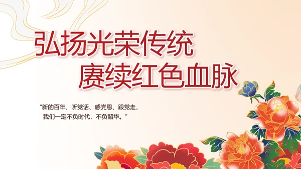 志愿军烈士缅怀革命先烈传承红色精神动态PPT