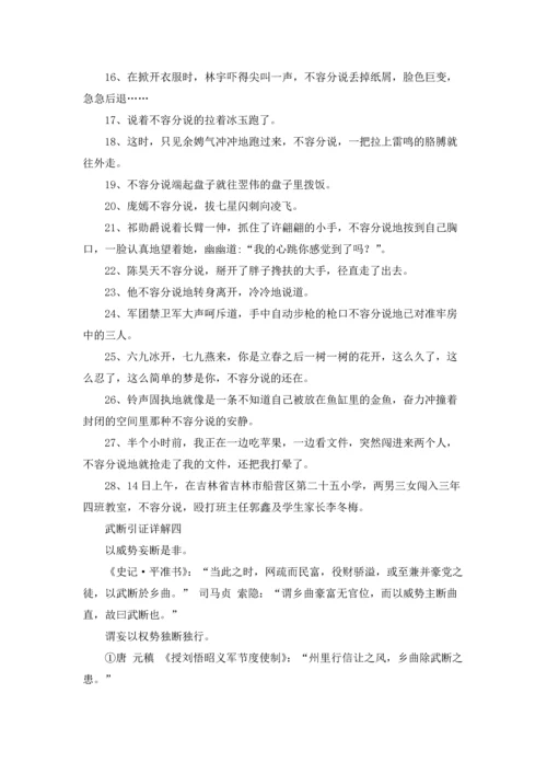 武断打一成语的答案10篇.docx