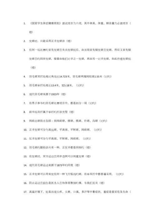 2023年羽毛球理论考试资料.docx