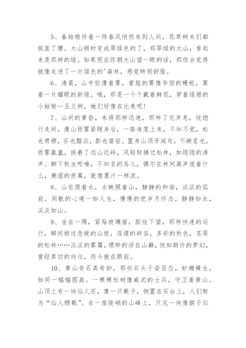 描写山优美段落.docx