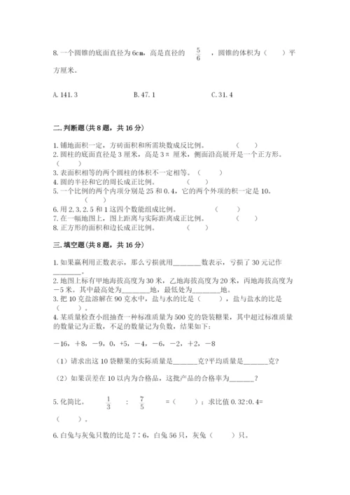 人教版六年级下册数学期末测试卷精编答案.docx