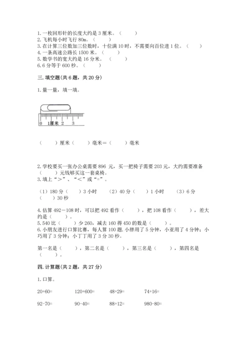 小学三年级上册数学期中测试卷含答案ab卷.docx