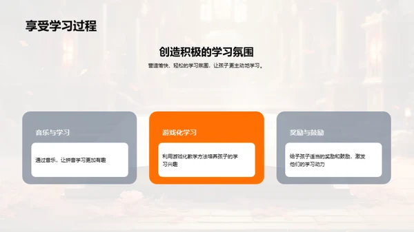 亲子共学拼音之道