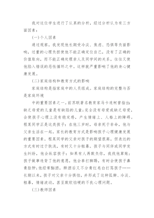 心理健康教育典型案例.docx