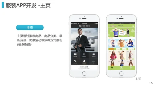 零售业第三产业o2o解决方案PPT模板