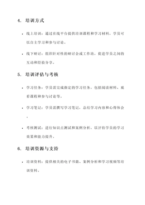 培训劳资员方案