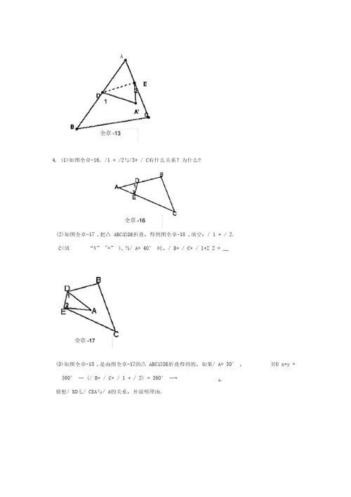 七年级数学---翻折问题