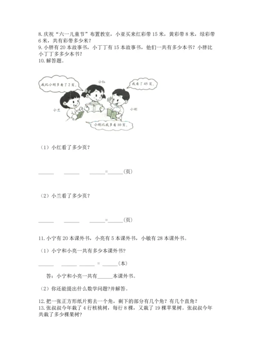 小学二年级上册数学应用题100道及参考答案（新）.docx