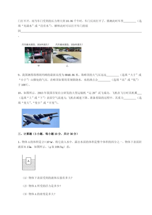 小卷练透新疆喀什区第二中学物理八年级下册期末考试专题攻克B卷（附答案详解）.docx