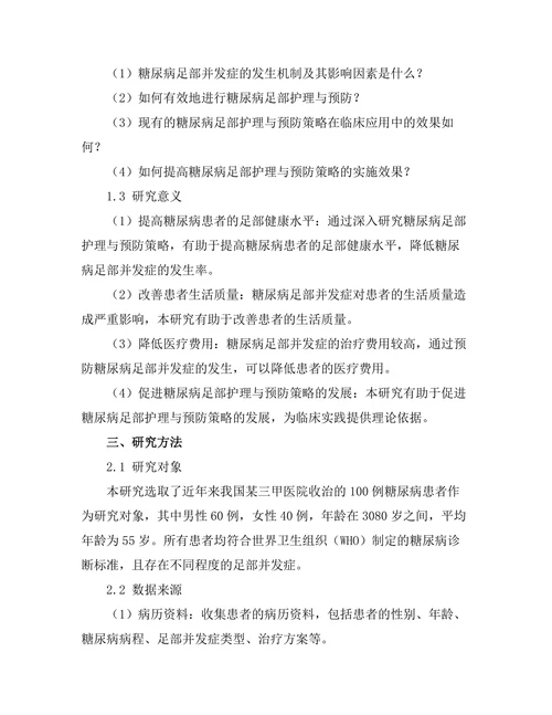 糖尿病患者的足部护理与预防策略