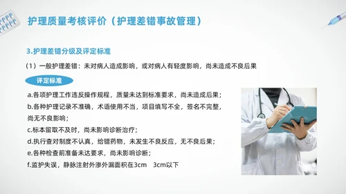 蓝色简约护理质量标准管理PPT模板宣传PPT动态PPT质量管理