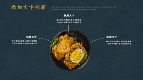 阳澄湖大闸蟹宣传通用PPT模板