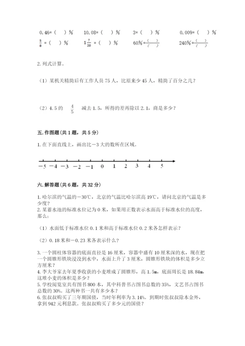 六年级下册数学期末测试卷及答案（基础+提升）.docx