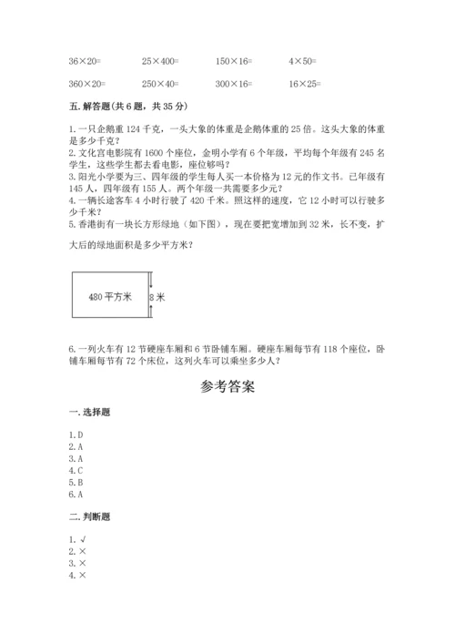 冀教版四年级下册数学第三单元 三位数乘以两位数 测试卷附完整答案（历年真题）.docx
