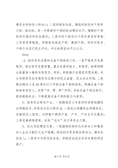 村后进党支部转化工作调研报告 (2).docx