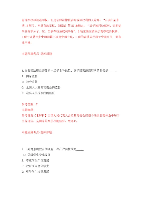 2022年江苏南通市第一人民医院招考聘用备案制硕士研究生79人押题卷7