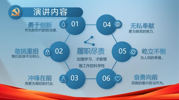 蓝色大气党政廉洁建设工作总结PPT