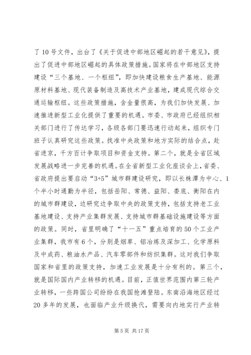 刘喜杰市长在全市重大项目建设推进大会上的讲话 (2).docx