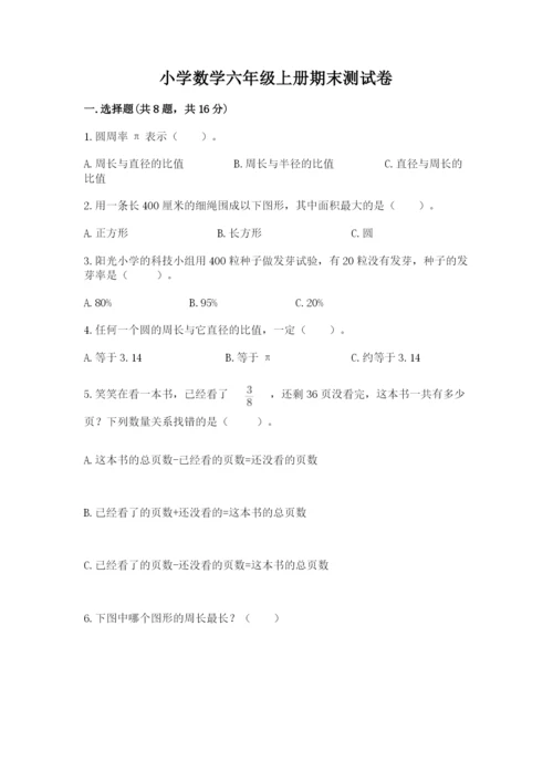 小学数学六年级上册期末测试卷及参考答案【突破训练】.docx