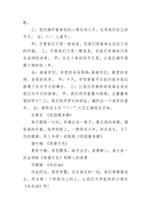 最新庆祝六一儿童节主持词.docx