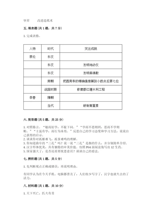 五年级上册道德与法治第四单元骄人祖先 灿烂文化测试卷及参考答案（巩固）.docx