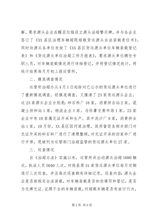 源头治超培训计划 (3).docx