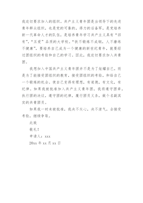 入团志愿书最新.docx