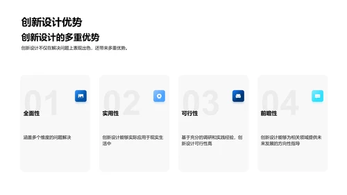 研究创新解析PPT模板