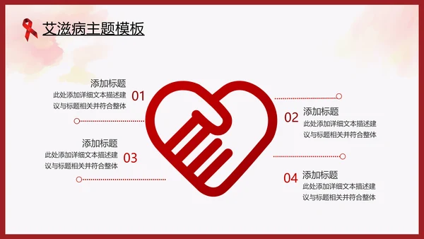 世界艾滋病日预防艾滋珍爱生命公益ppt
