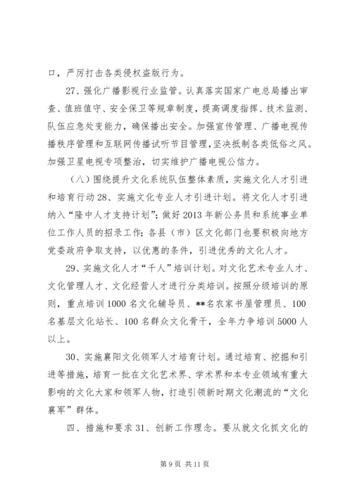 市文化新闻出版局工作计划.docx