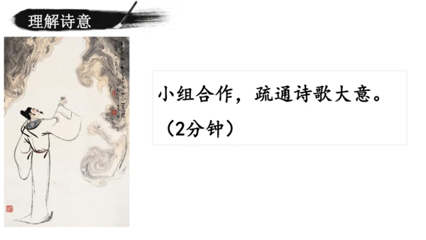 14 诗词三首《行路难（其一）》课件