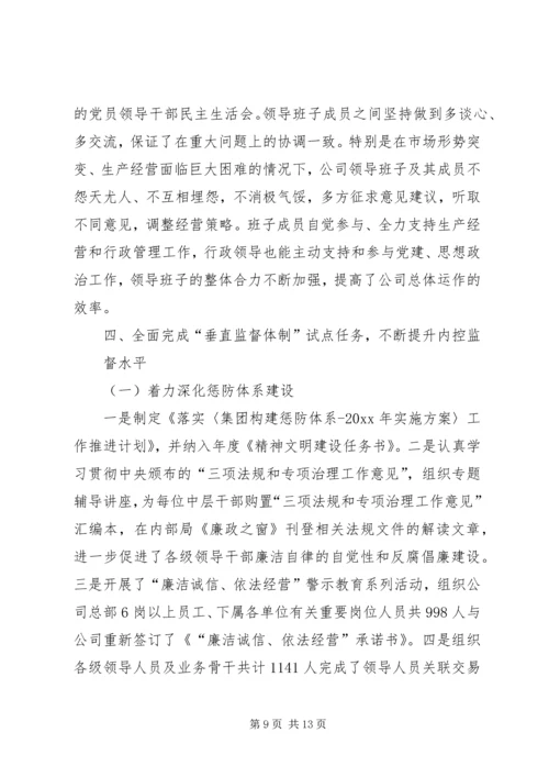 公司创建“四好领导班子”的自评材料.docx