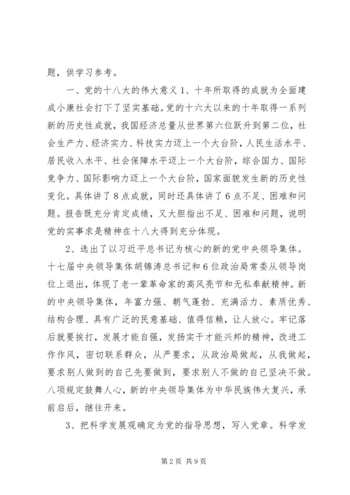 宣讲稿学习宣传党的十八大精神为全面建成小康社会而勤奋学习.docx