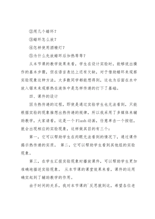 热的传递教学反思.docx