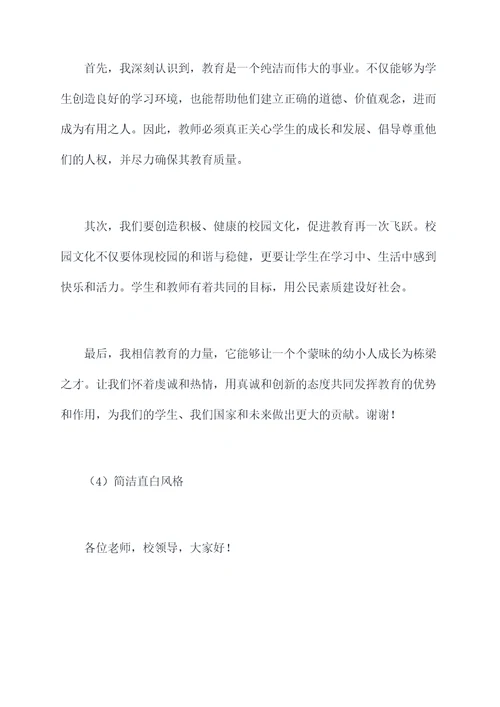 怎么样给教师开会发言提纲